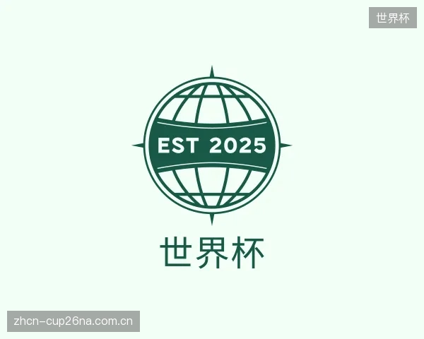 认识世界杯公司